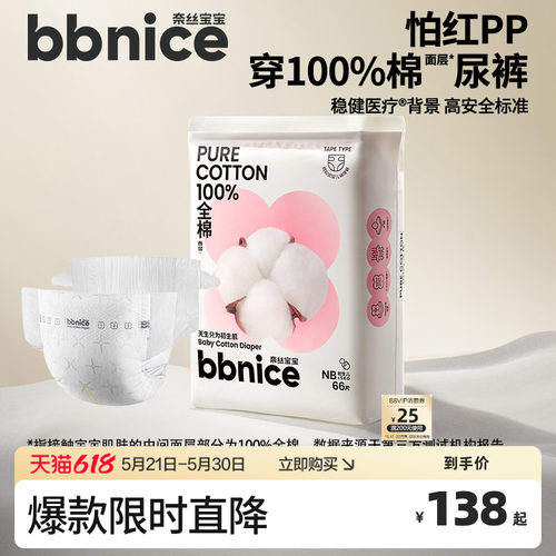 全棉时代奈丝宝宝100%纯棉棉尿裤