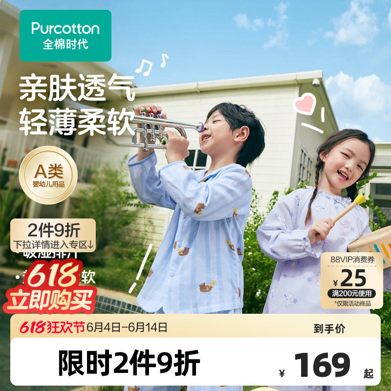 全棉时代25年春季新款儿童100%棉纱布家居服男女孩宝宝睡衣裤套装