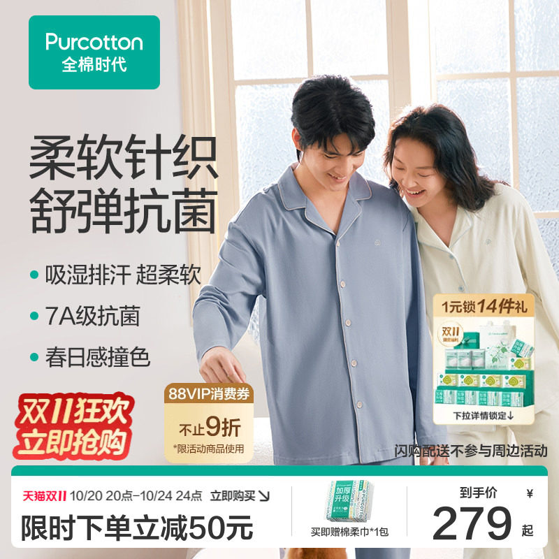 【张凌赫推荐】全棉时代男女士针织抗菌家居服套装纯棉情侣睡衣