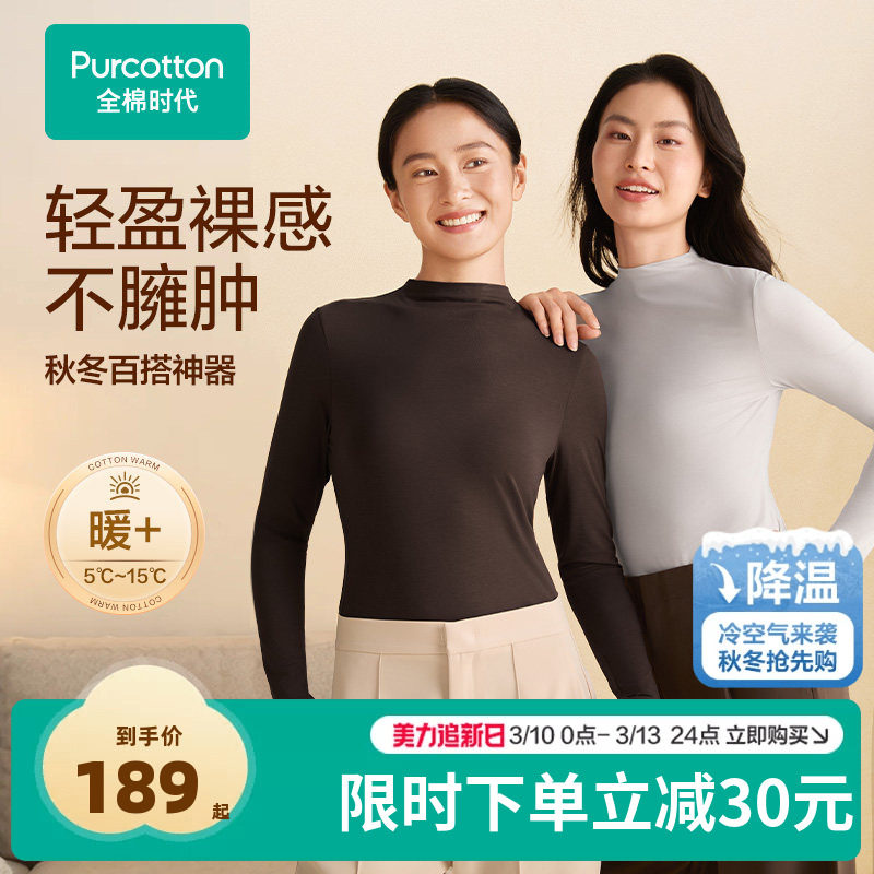 全棉时代女士长绒棉抗菌半高领长袖打底肌底衣保暖25冬