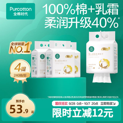 全棉时代婴儿超柔悬挂棉柔巾