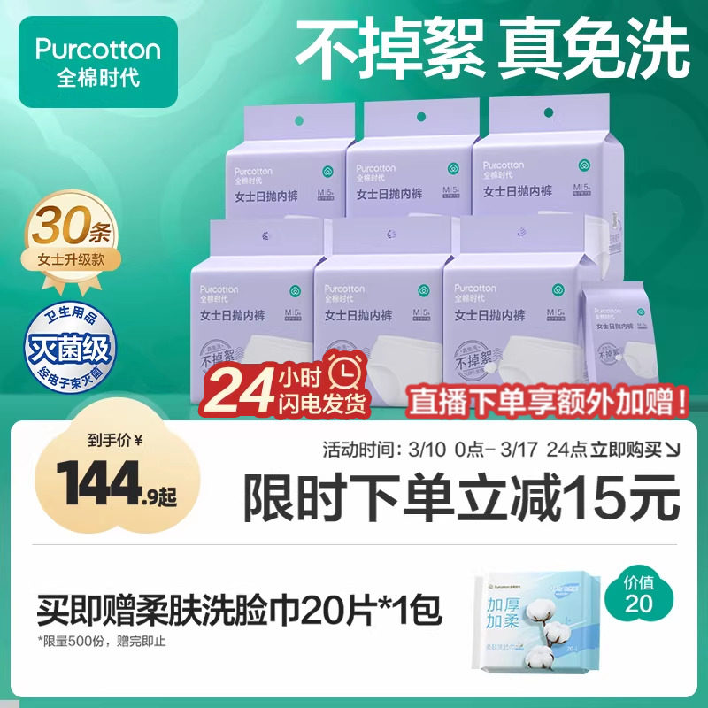 全棉时代一次性内裤女男士纯棉月子孕产妇免洗独立包装日抛裤30条