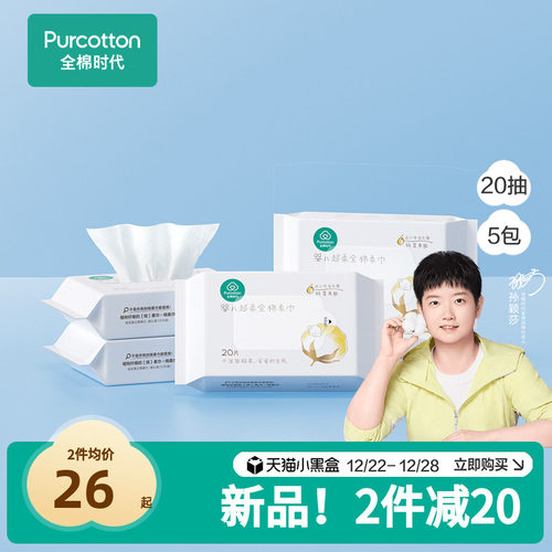 【孙颖莎同款】全棉时代洗脸巾婴儿棉柔巾纯棉超柔乳霜新生儿童宝