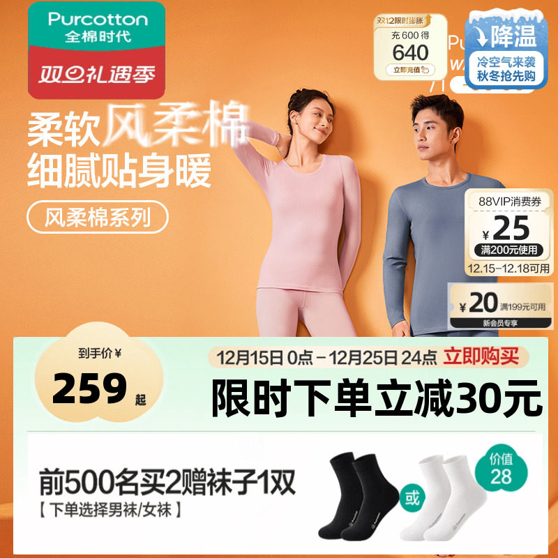 【热卖】全棉时代男款女款风柔棉保暖套装纯棉秋衣秋裤冬保暖内衣