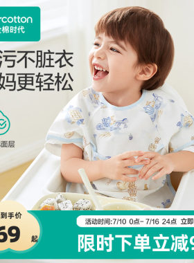 全棉时代宝宝吃饭防水防污罩衣