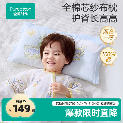 全棉时代婴儿纱布方枕宝宝枕头套装儿童枕芯枕套幼儿园护脊枕头-封面