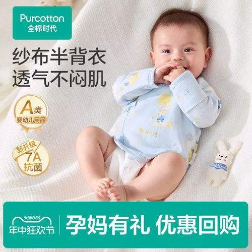 全棉时代婴儿纯棉针织半背衣