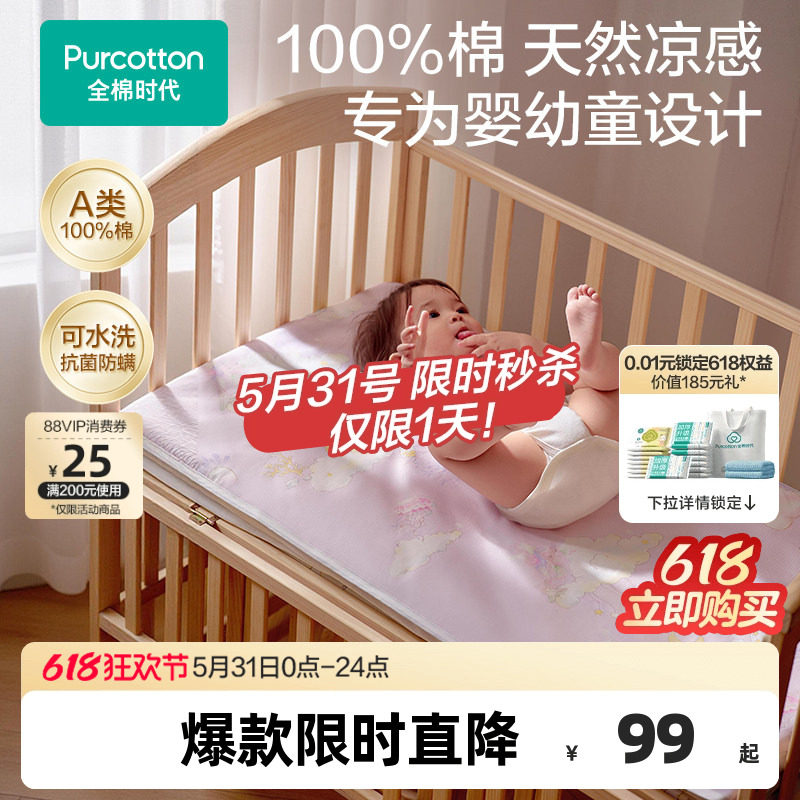 全棉时代婴儿凉席夏幼儿园儿童席子吸汗新生儿宝宝冰丝凉垫婴儿床