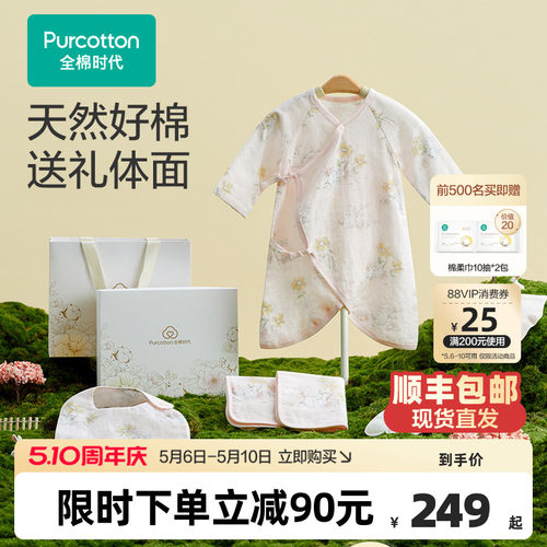 全棉时代新生衣服用品必备礼盒
