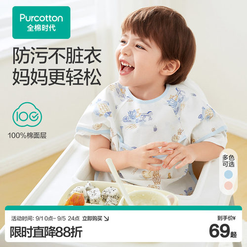 全棉时代宝宝吃饭防水防油污围兜围裙婴儿纱布复合短袖饭饭衣