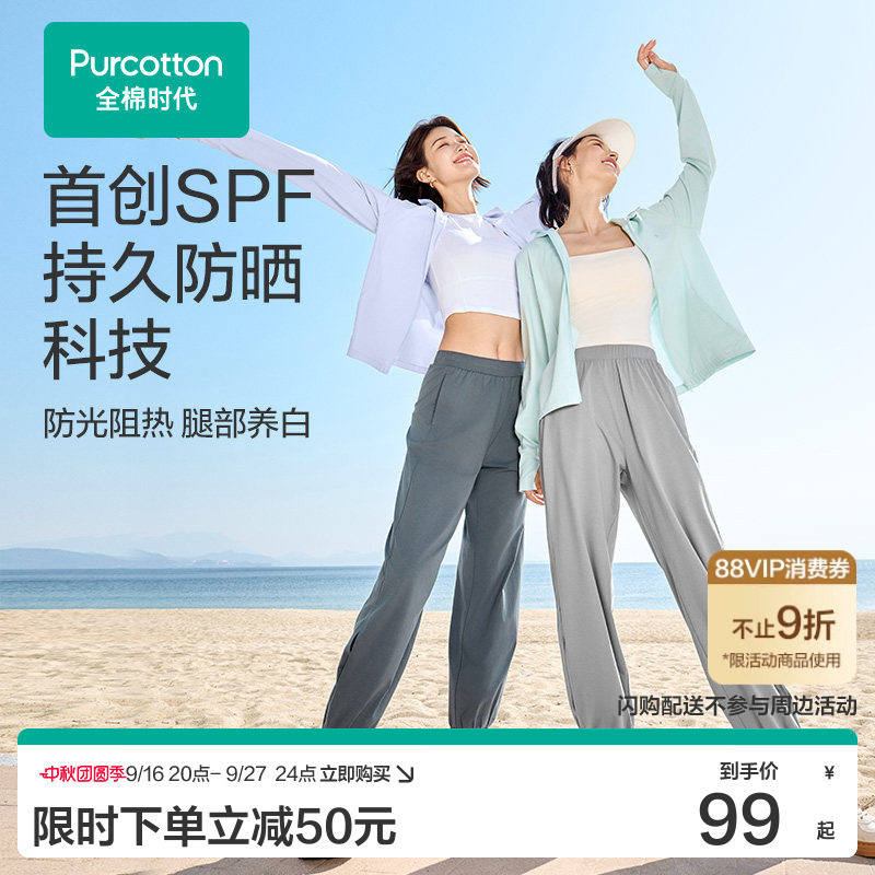 全棉时代女士防晒裤夏季冰丝凉感速干薄款休闲运动裤女阔腿裤										
