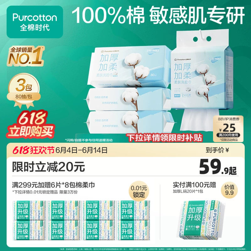 【孙颖莎同款】全棉时代纯棉洗脸巾一次性棉柔巾面部清洁加厚悬挂