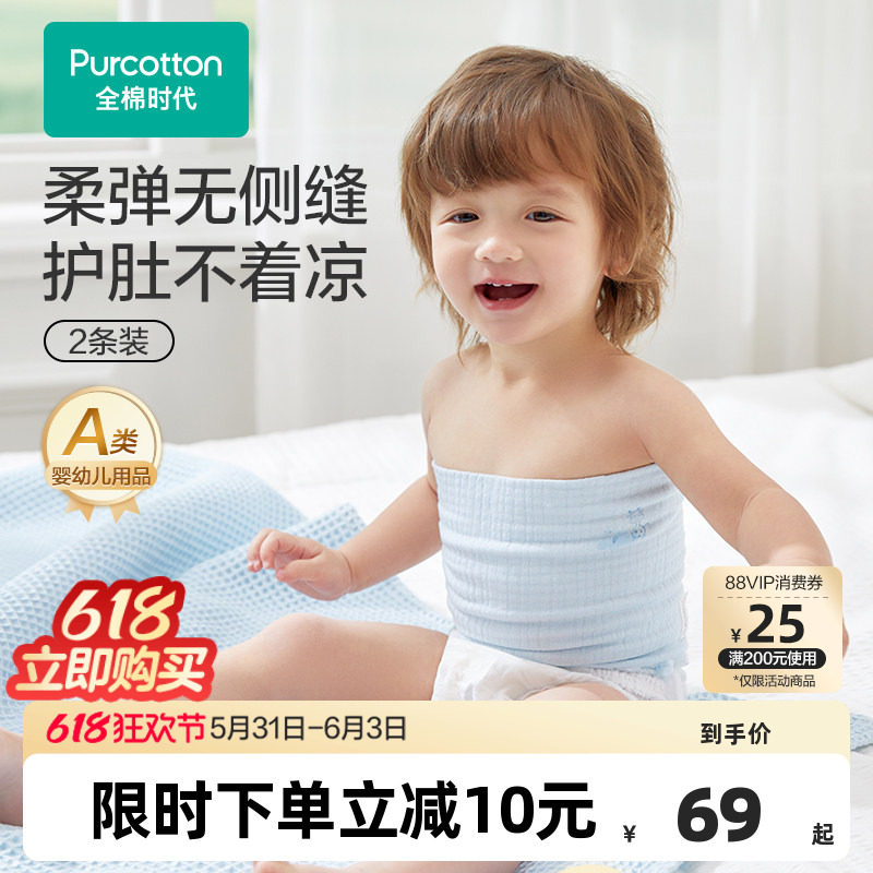 全棉时代宝宝护肚围纯棉婴儿透气肚兜新生儿防着凉儿童护肚神器