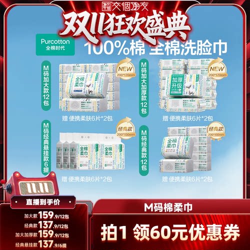 【交个朋友0元付定 20日晚8付尾款】全棉时代洗脸巾M码经典棉柔巾