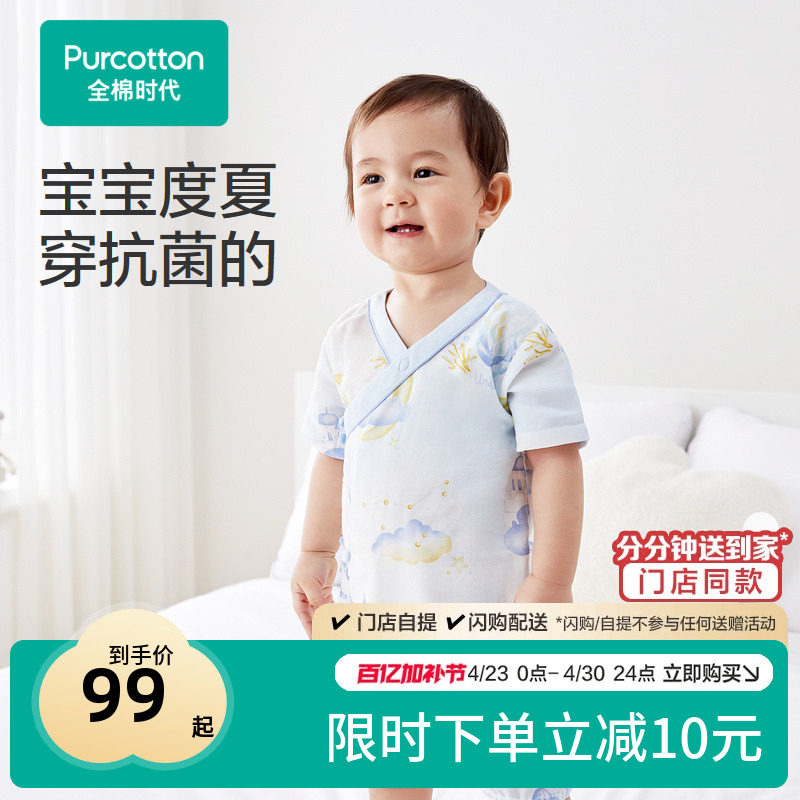 【门店同款】全棉时代婴儿纯棉纱布短袖系带连体服宝宝睡衣夏季薄