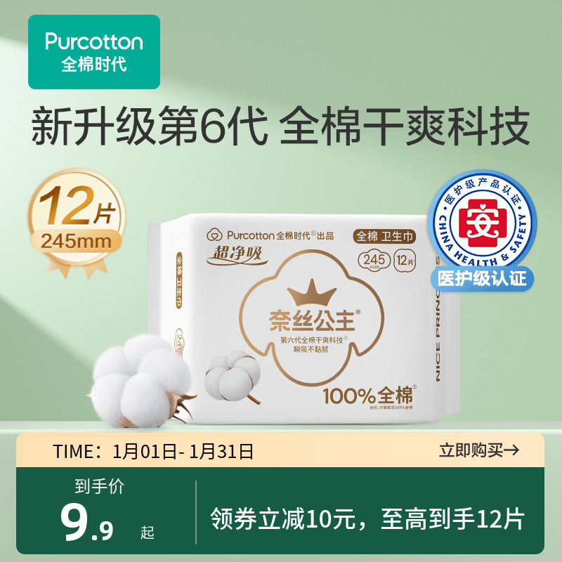 【超值试用】全棉时代奈丝公主日用卫生巾纯棉干爽姨妈巾试用