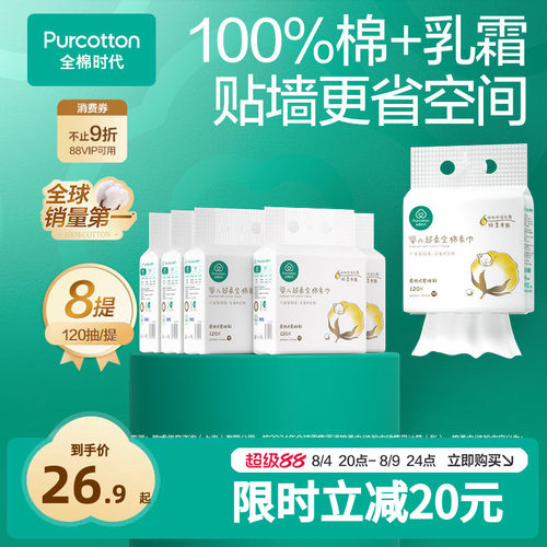 全棉时代婴儿超柔悬挂式棉柔巾