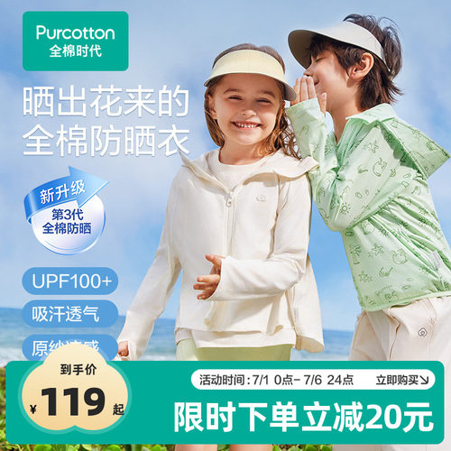 全棉时代防晒衣光变凉感UPF100+