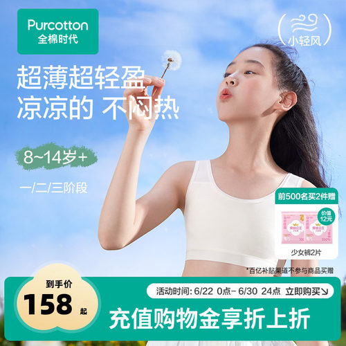 【超薄水光棉】全棉时代少女文胸内衣纯棉透气学生背心青春发育期