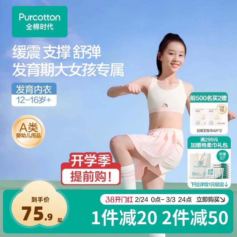 全棉时代少女内衣文胸12岁以上发育期青春期初高中学生二三阶段