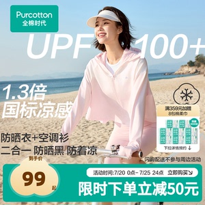 【张凌赫推荐】全棉时代男女士轻薄型防晒衣防紫外线upf50+户外