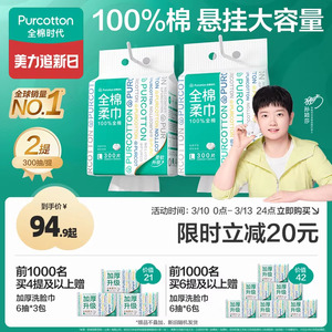 【孙颖莎同款】全棉时代洗脸巾悬挂式壁挂式洁面大容量100%棉柔巾