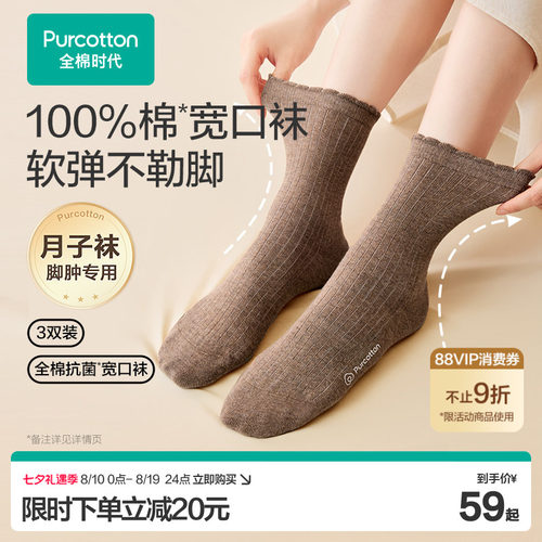 全棉时代月子袜软弹不勒脚