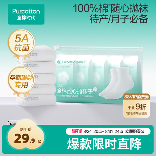 全棉时代月子袜抗菌不勒脚宽口