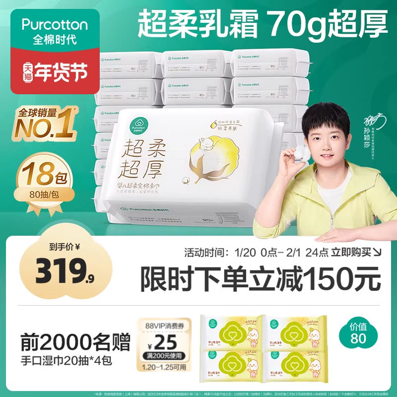 【孙颖莎同款】全棉时代婴儿棉柔巾纯棉超柔超厚乳霜新生儿童宝宝,婴童用品,婴童柔巾,淘宝优惠券,粉丝福利购,淘宝优惠卷