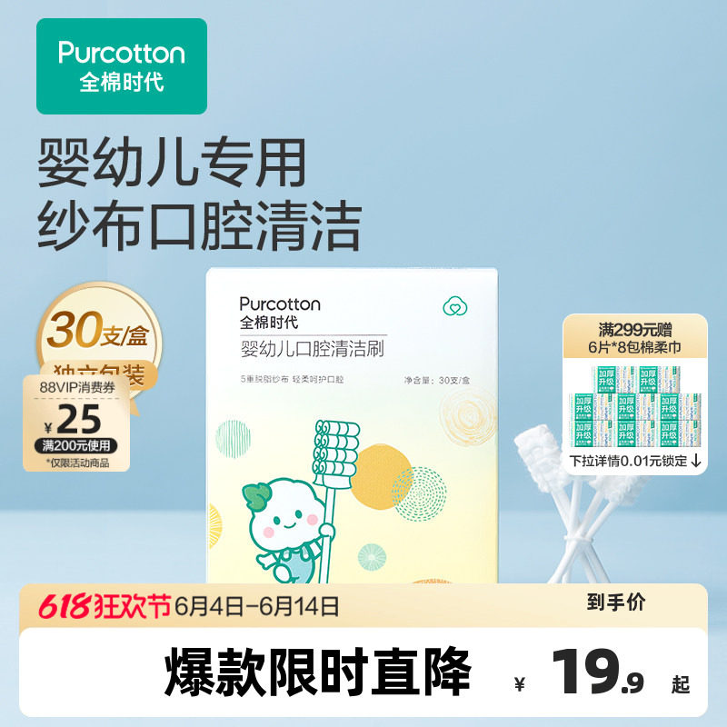 全棉时代婴幼儿口腔清洁棒新生儿宝宝乳牙刷纱布棉棒洗舌苔一岁半