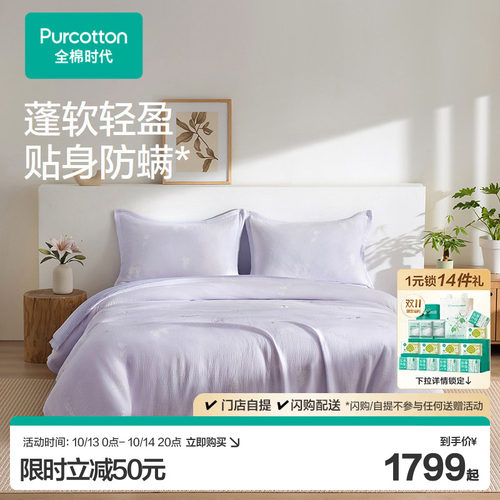 【新品】全棉时代A类抗菌防螨全棉套件舒适透气空气褶皱纱四件套