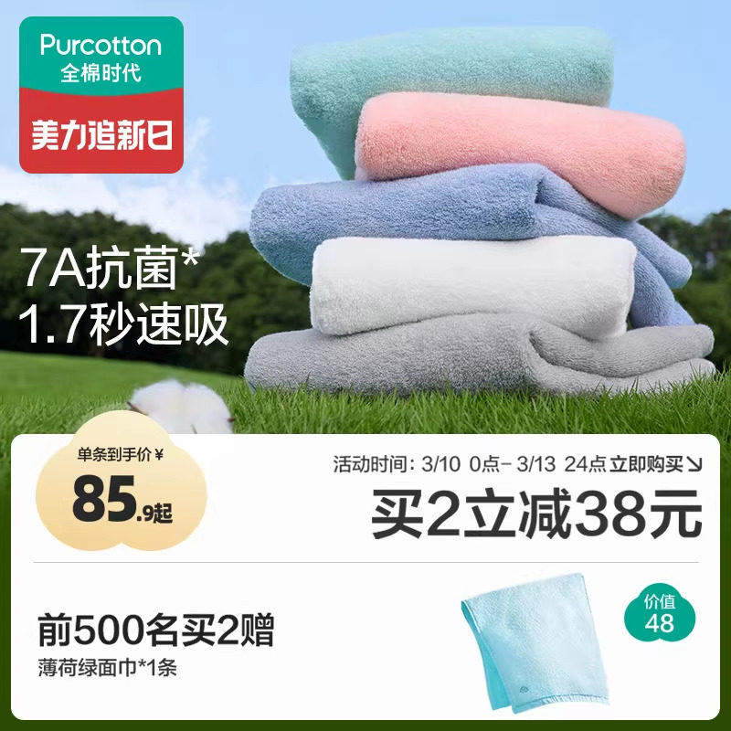 全棉时代纯棉浴巾抗菌吸水双面毛圈加大加厚抗阴干成人洗澡大毛巾