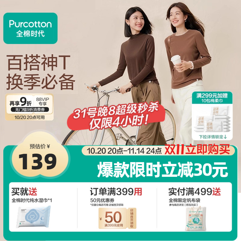 全棉时代针织长袖T恤换季百搭