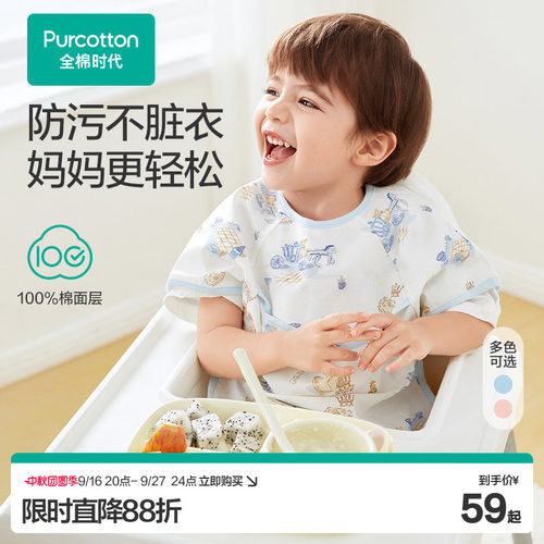 全棉时代宝宝吃饭防水防油污围兜围裙婴儿纱布复合短袖饭饭衣