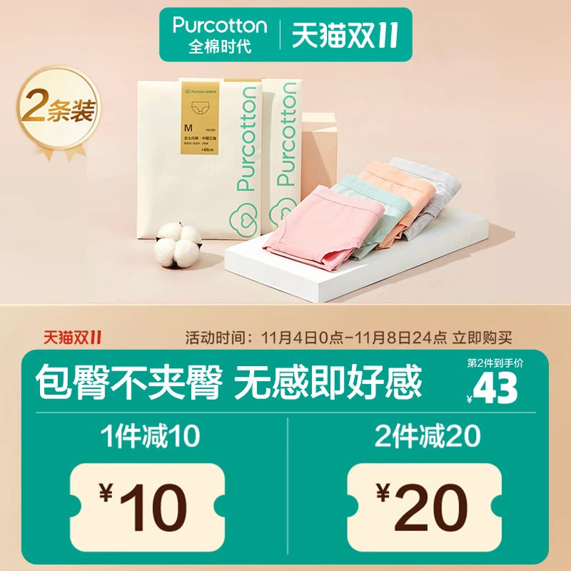 全棉时代内裤女士纯棉中腰收腹提臀女生亲肤透气高腰三角短裤2条怎么样,好用不?
