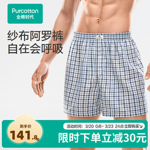 多条装 全棉时代男士 阿罗裤 舒适透气纯棉内裤 纱布内裤
