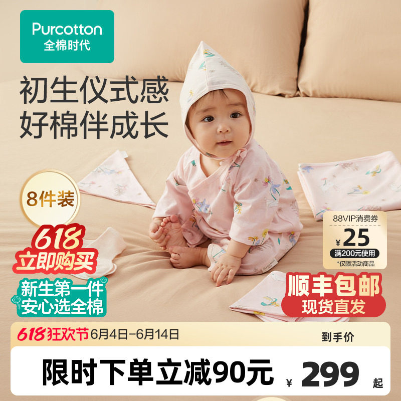全棉时代年新生的儿见面礼盒婴儿用品宝宝用品大全满月礼见面礼