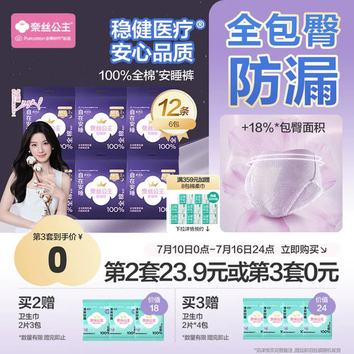 全棉安睡裤夜用安心裤2条*6包