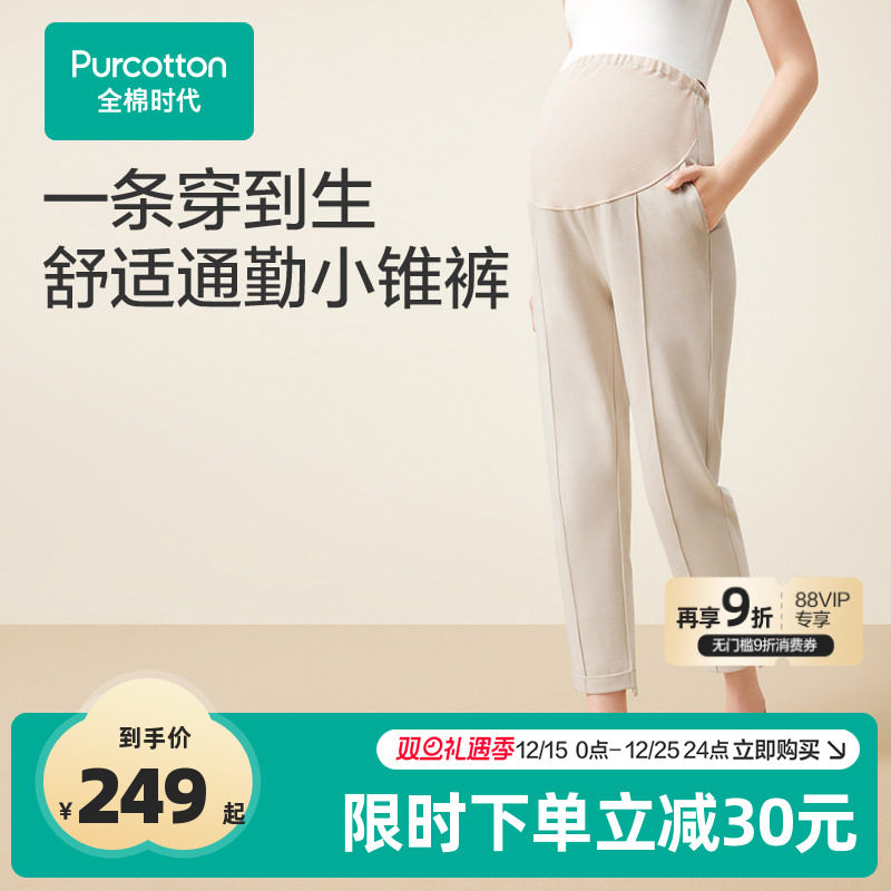 全棉时代针织托腹九分裤