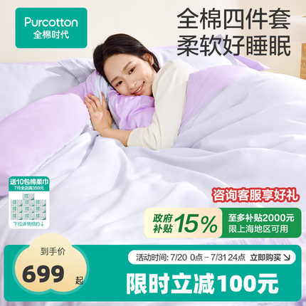 【新品】全棉时代四件套100%纯棉全棉贡缎拼梭织床上用品床单被套