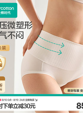 【新品】全棉时代女士内裤抗菌收腹内裤塑形美体中高腰三角裤新款