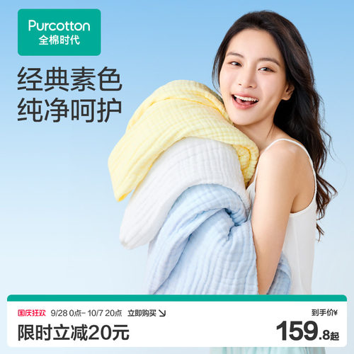 全棉时代成人纱布毛浴巾