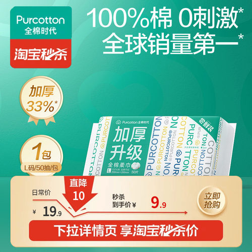 全棉时代一次性洗脸巾棉柔巾纯棉
