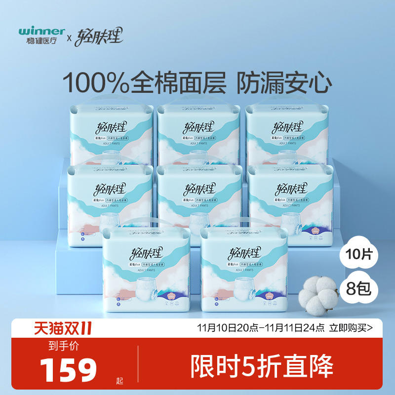 全棉时代轻肤理成人拉拉裤纸尿裤尿不湿老人失禁护理用8包共80片