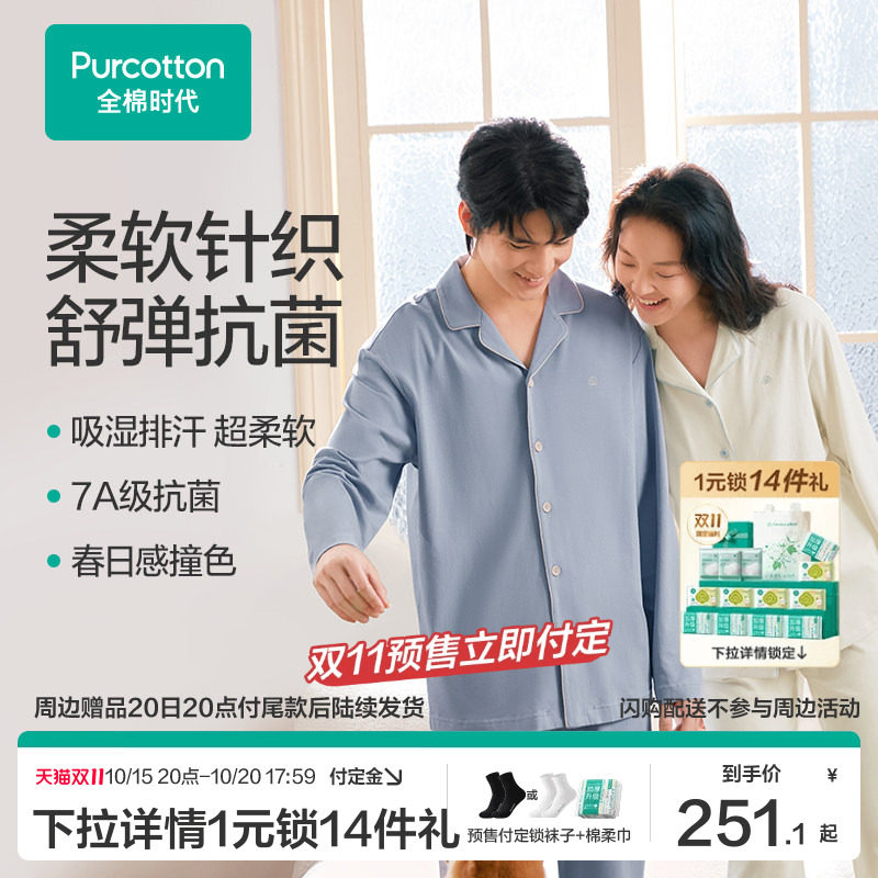 【张凌赫推荐】全棉时代男女士针织抗菌家居服套装纯棉情侣睡衣