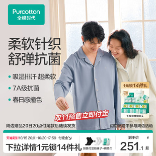 【张凌赫推荐】全棉时代男女士针织抗菌家居服套装纯棉情侣睡衣