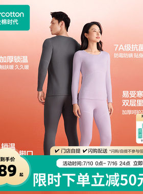 全棉时代风柔棉倍暖套装