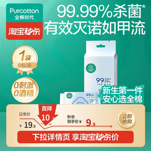 【U先】全棉时代100%棉儿童便携mini卫生湿巾消毒湿巾手口屁专用