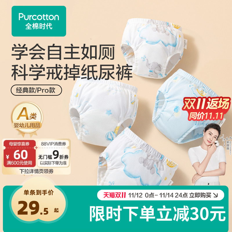 全棉时代婴儿如厕训练裤