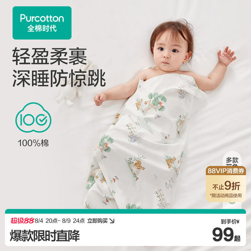 [新品]全棉时代婴儿针织纯棉包巾